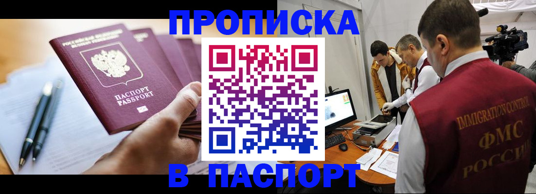 временная регистрация законно в Барыше